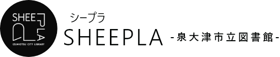 SHEEPLA(シープラ)泉大津市立図書館
